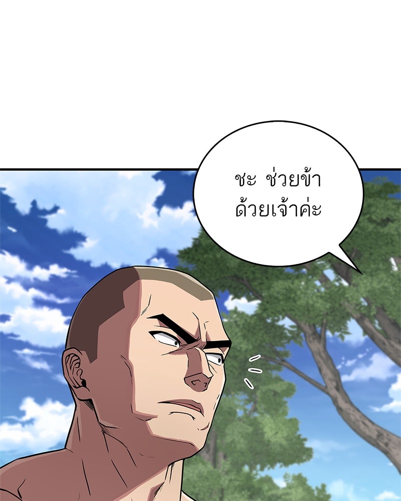 สุดยอดเทรนเนอร์แห่งยุทธภพ - หน้า 116