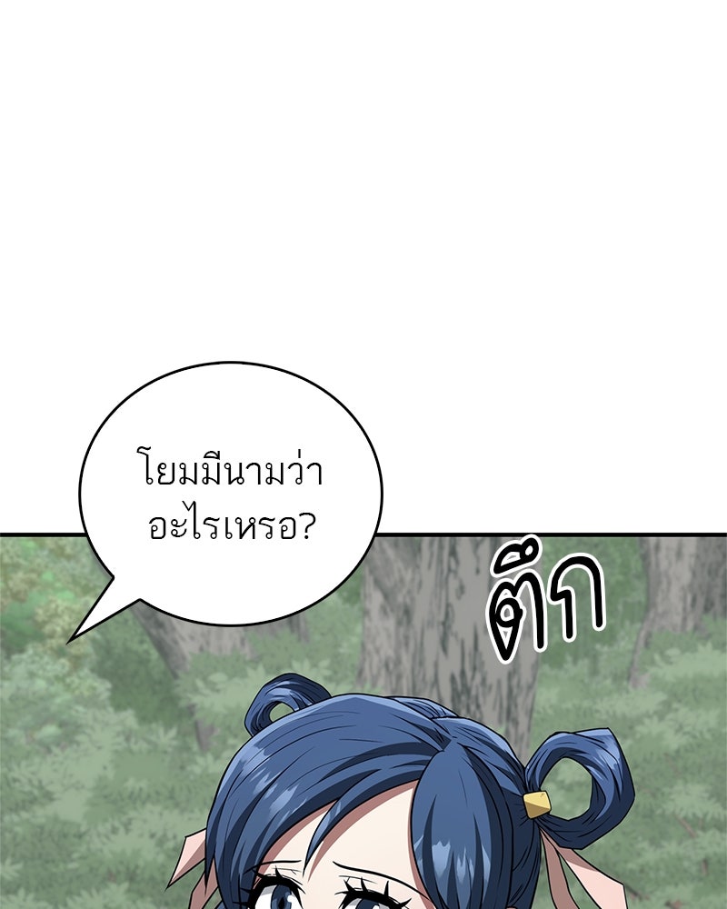 สุดยอดเทรนเนอร์แห่งยุทธภพ - หน้า 136