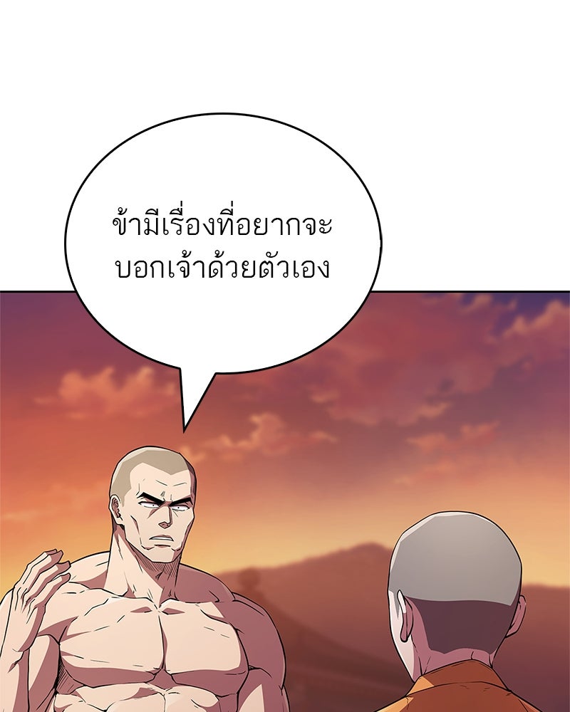 สุดยอดเทรนเนอร์แห่งยุทธภพ - หน้า 151