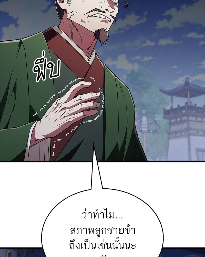 สุดยอดเทรนเนอร์แห่งยุทธภพ - หน้า 2