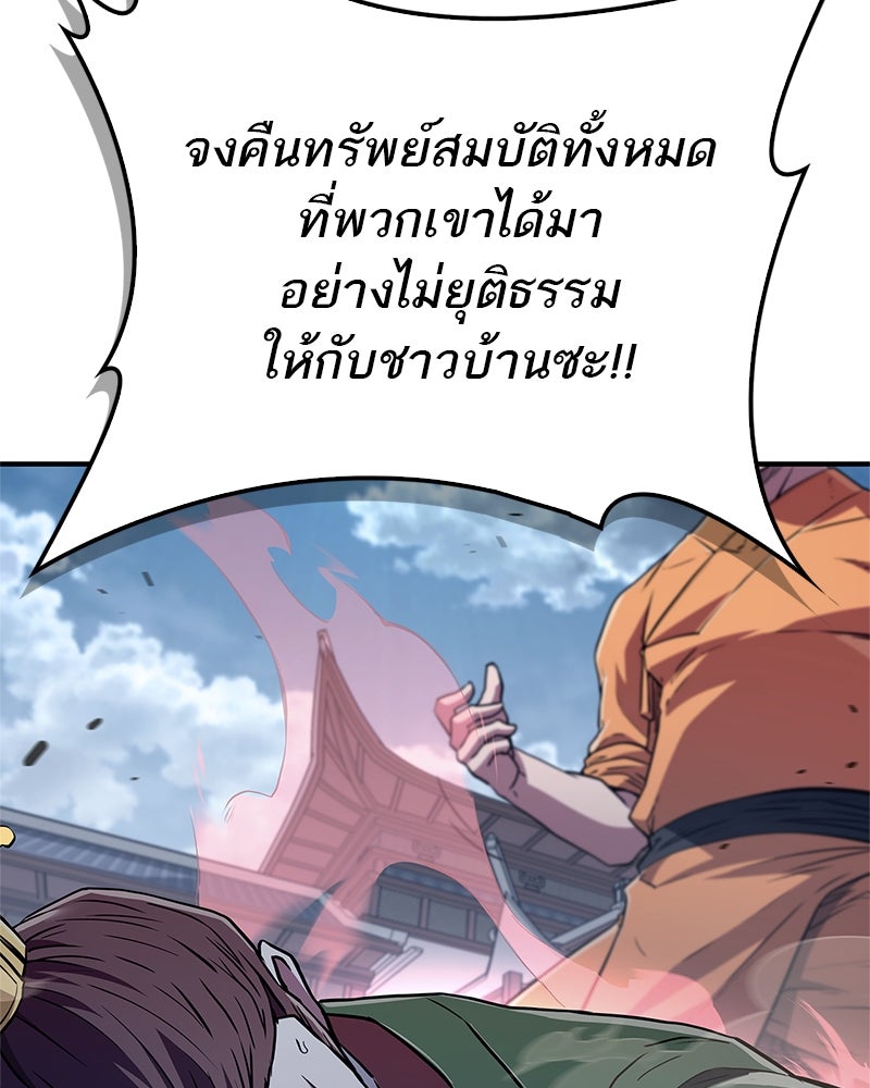 สุดยอดเทรนเนอร์แห่งยุทธภพ - หน้า 33