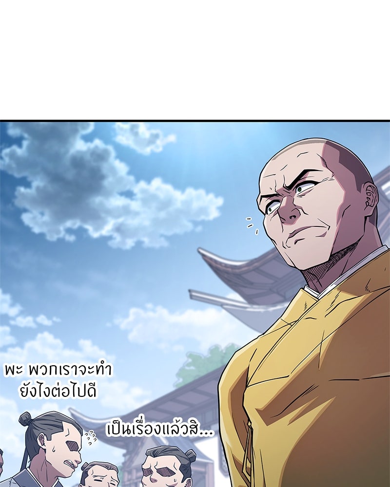 สุดยอดเทรนเนอร์แห่งยุทธภพ - หน้า 35