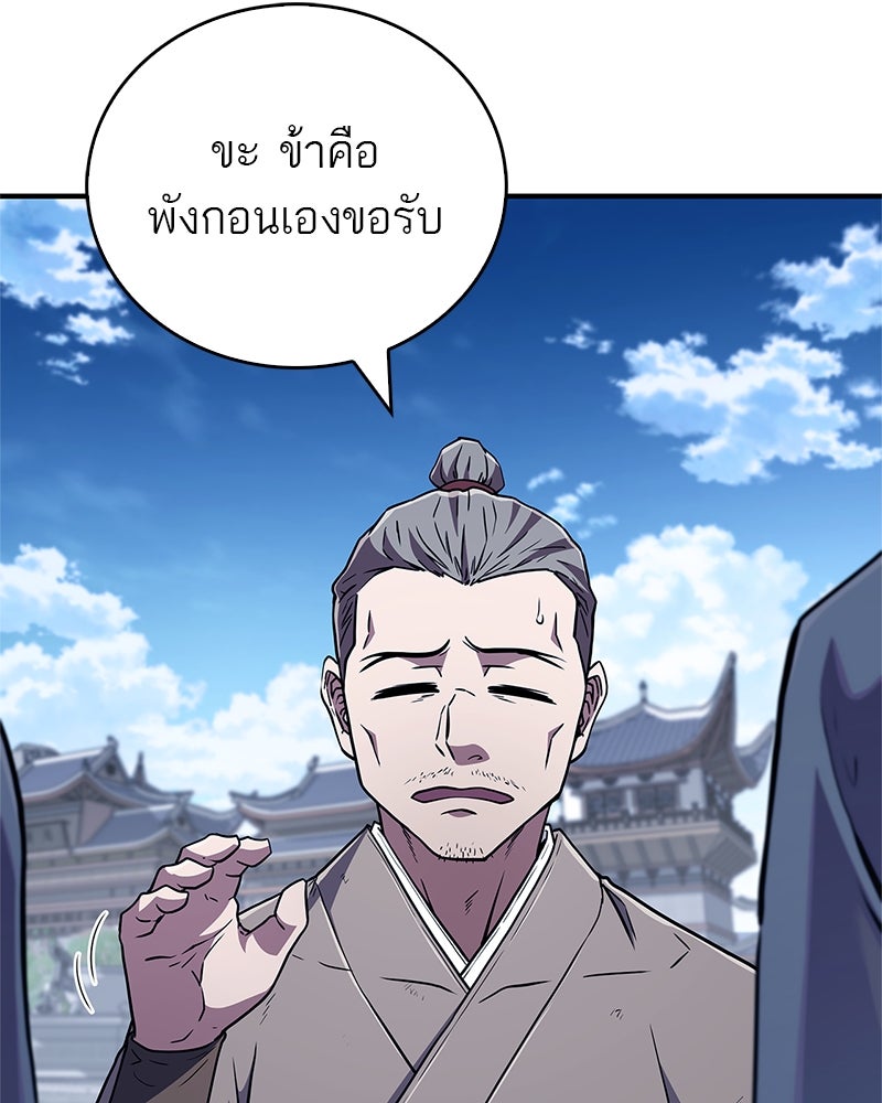 สุดยอดเทรนเนอร์แห่งยุทธภพ - หน้า 39
