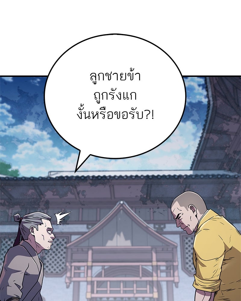สุดยอดเทรนเนอร์แห่งยุทธภพ - หน้า 45