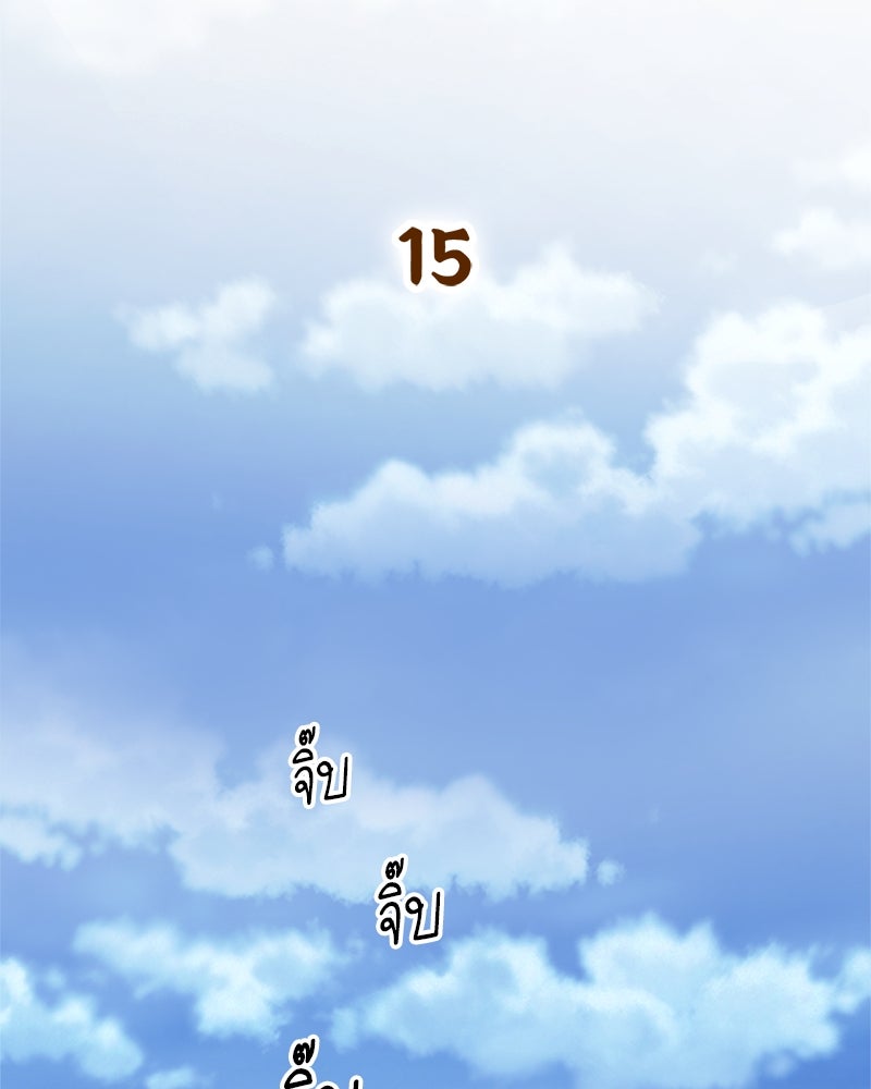 สุดยอดเทรนเนอร์แห่งยุทธภพ - หน้า 52