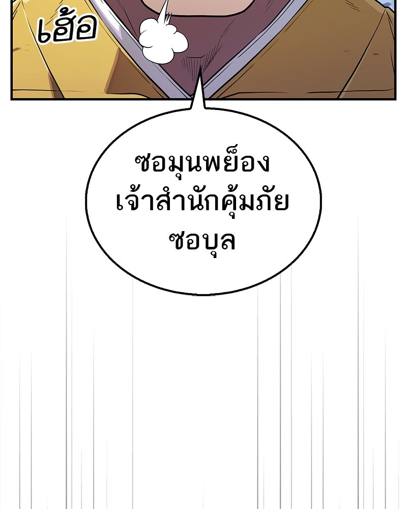สุดยอดเทรนเนอร์แห่งยุทธภพ - หน้า 6