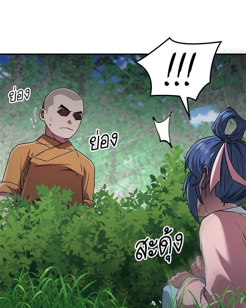 สุดยอดเทรนเนอร์แห่งยุทธภพ - หน้า 63