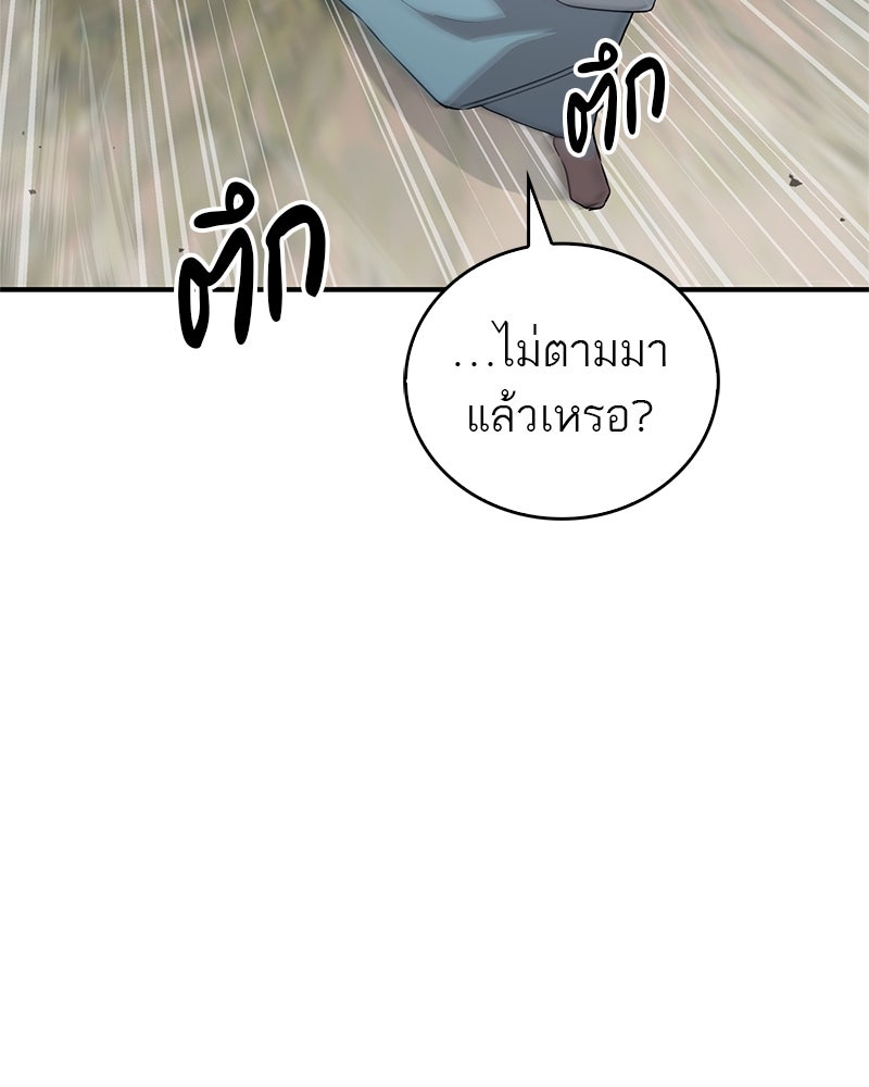 สุดยอดเทรนเนอร์แห่งยุทธภพ - หน้า 69
