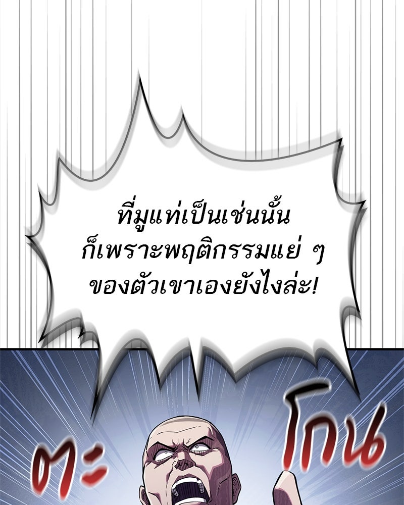 สุดยอดเทรนเนอร์แห่งยุทธภพ - หน้า 7