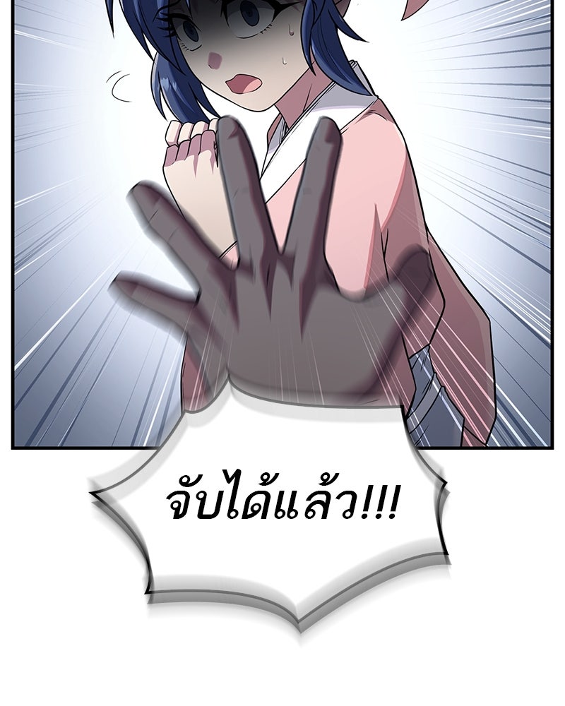 สุดยอดเทรนเนอร์แห่งยุทธภพ - หน้า 72