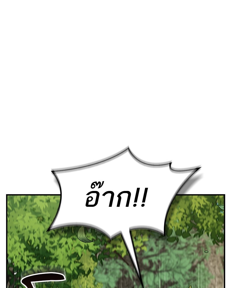 สุดยอดเทรนเนอร์แห่งยุทธภพ - หน้า 73