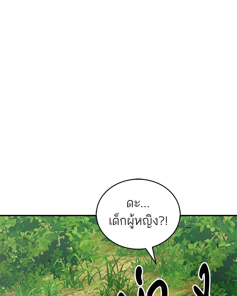 สุดยอดเทรนเนอร์แห่งยุทธภพ - หน้า 76