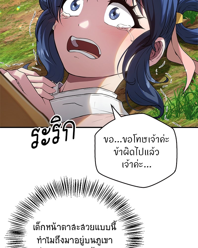 สุดยอดเทรนเนอร์แห่งยุทธภพ - หน้า 79