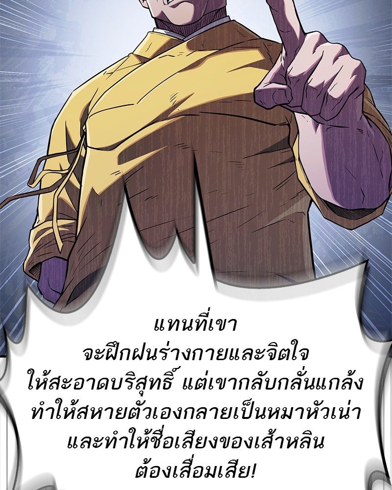 สุดยอดเทรนเนอร์แห่งยุทธภพ - หน้า 8