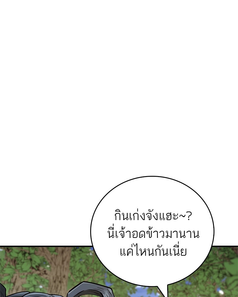 สุดยอดเทรนเนอร์แห่งยุทธภพ - หน้า 85
