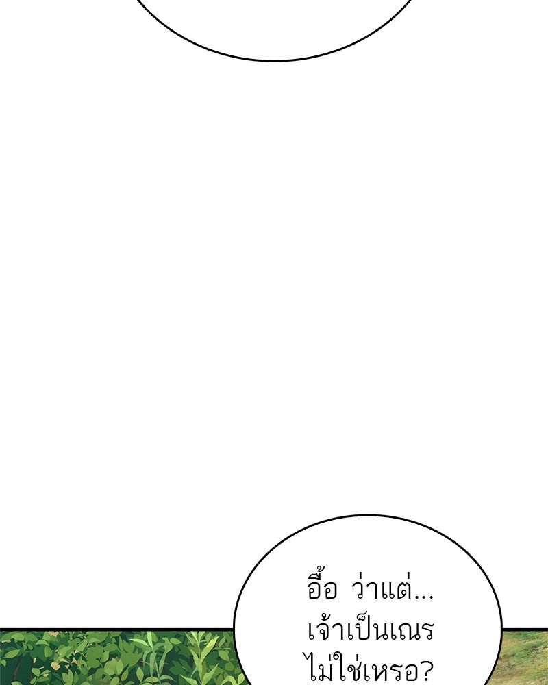 สุดยอดเทรนเนอร์แห่งยุทธภพ - หน้า 87