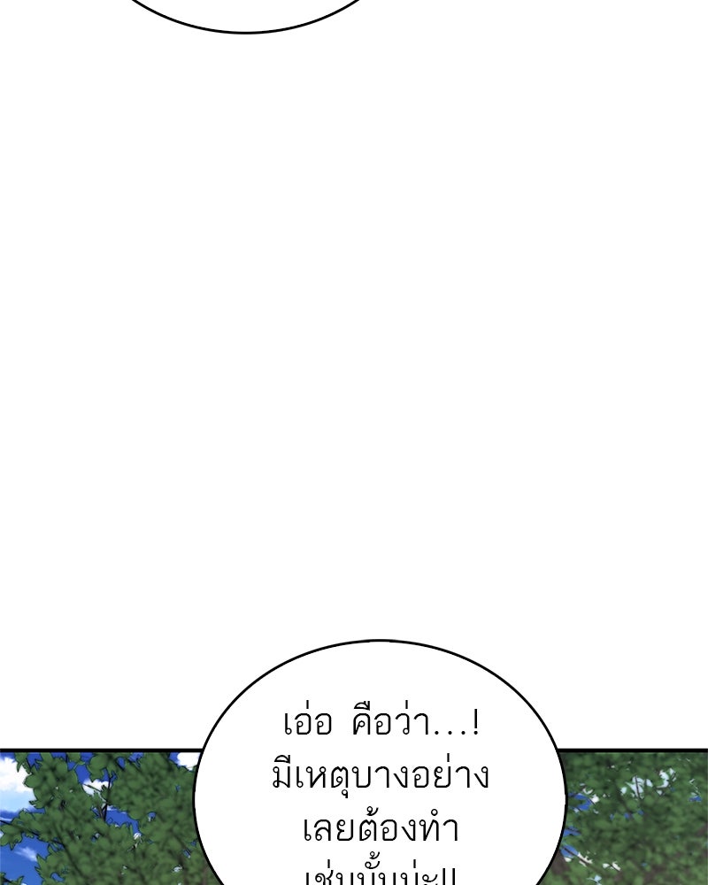 สุดยอดเทรนเนอร์แห่งยุทธภพ - หน้า 89