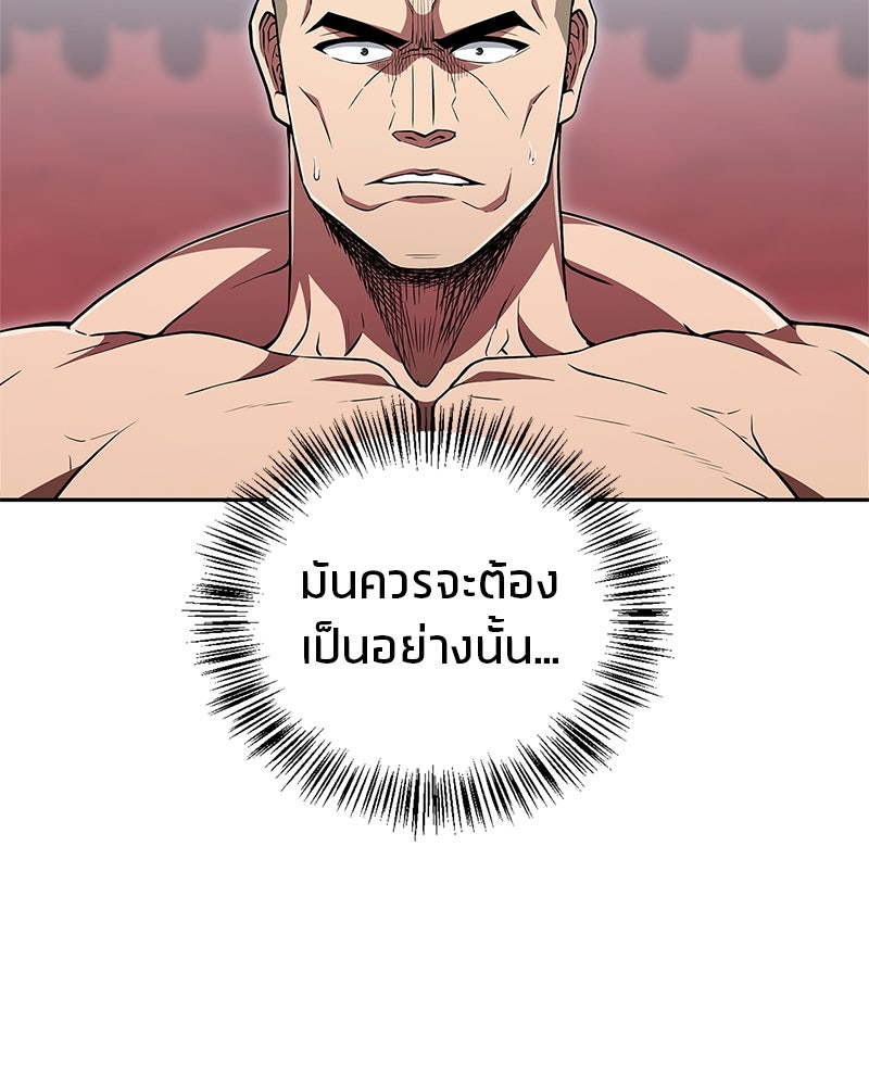 สุดยอดเทรนเนอร์แห่งยุทธภพ - หน้า 10