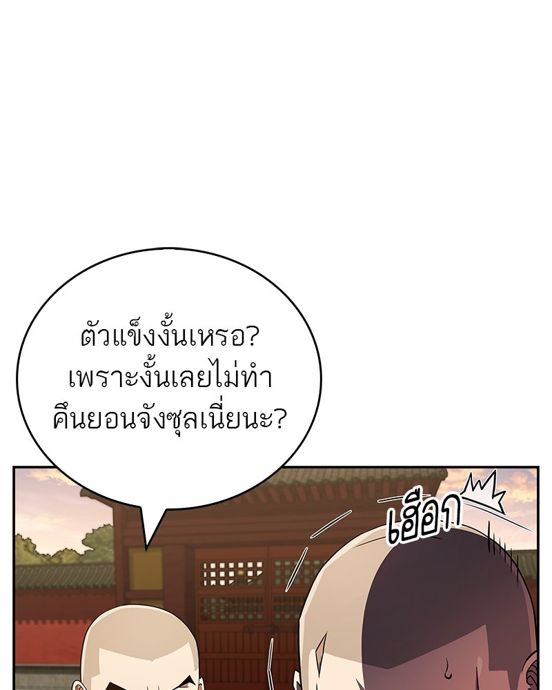 สุดยอดเทรนเนอร์แห่งยุทธภพ - หน้า 100