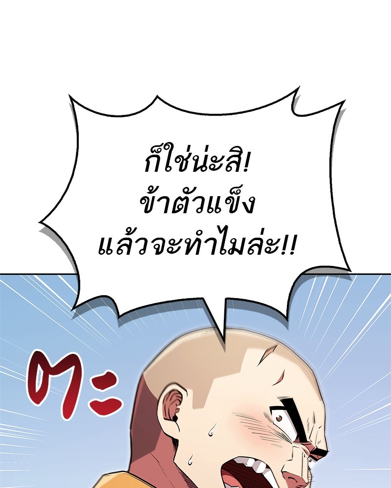สุดยอดเทรนเนอร์แห่งยุทธภพ - หน้า 102