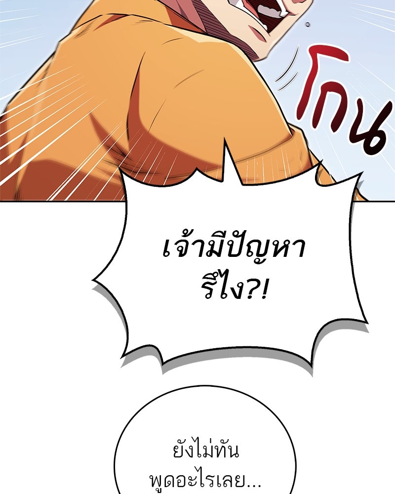 สุดยอดเทรนเนอร์แห่งยุทธภพ - หน้า 103
