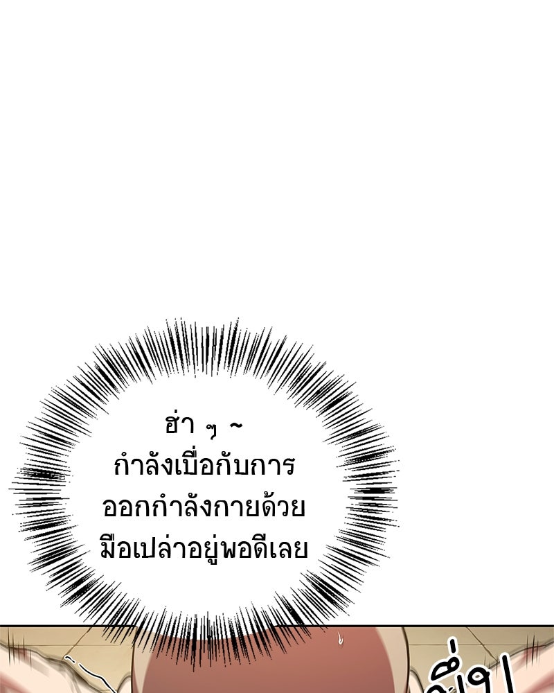 สุดยอดเทรนเนอร์แห่งยุทธภพ - หน้า 11