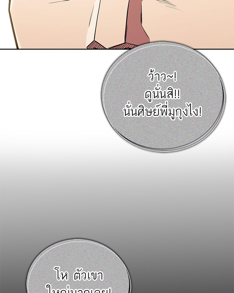 สุดยอดเทรนเนอร์แห่งยุทธภพ - หน้า 110