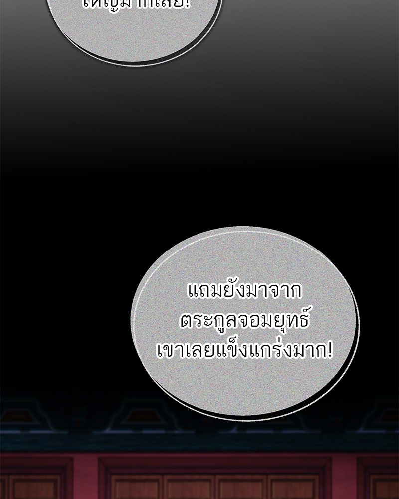 สุดยอดเทรนเนอร์แห่งยุทธภพ - หน้า 111