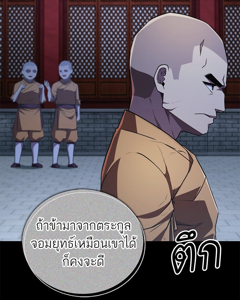 สุดยอดเทรนเนอร์แห่งยุทธภพ - หน้า 112