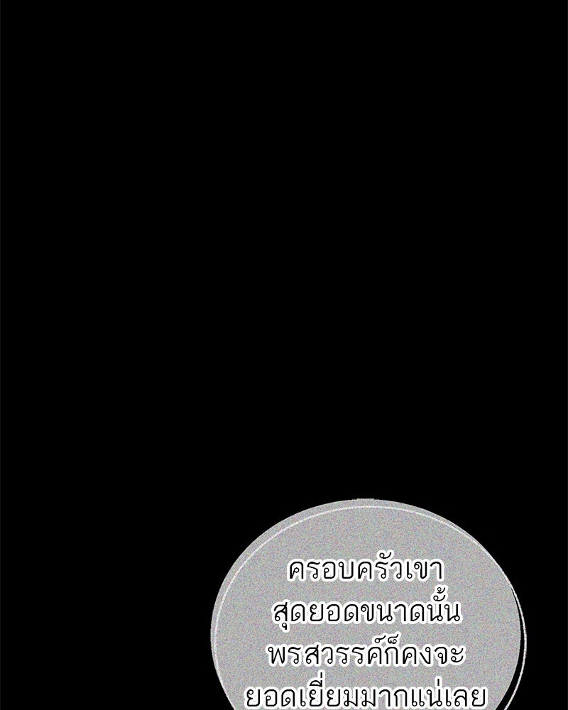 สุดยอดเทรนเนอร์แห่งยุทธภพ - หน้า 113