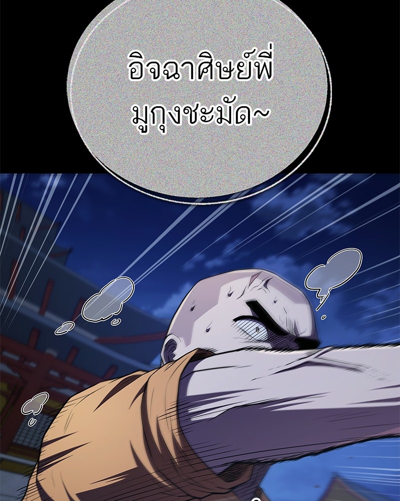 สุดยอดเทรนเนอร์แห่งยุทธภพ - หน้า 116