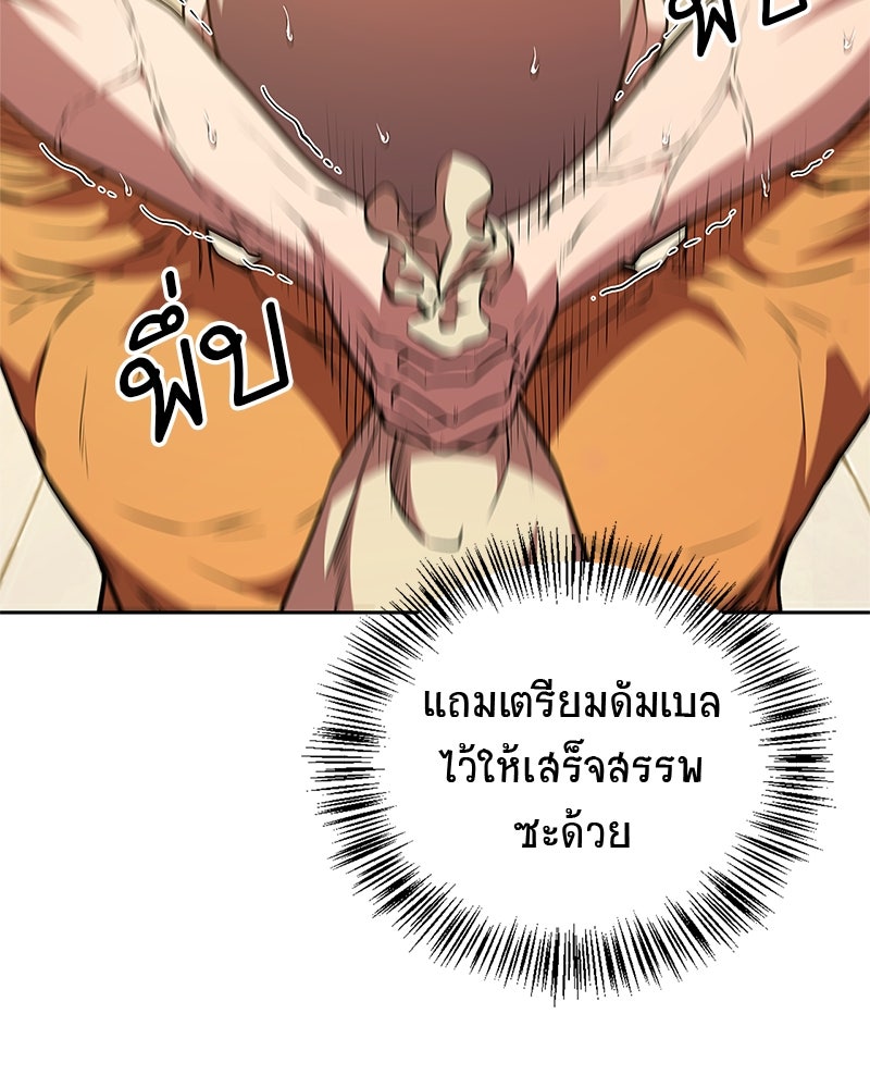 สุดยอดเทรนเนอร์แห่งยุทธภพ - หน้า 12