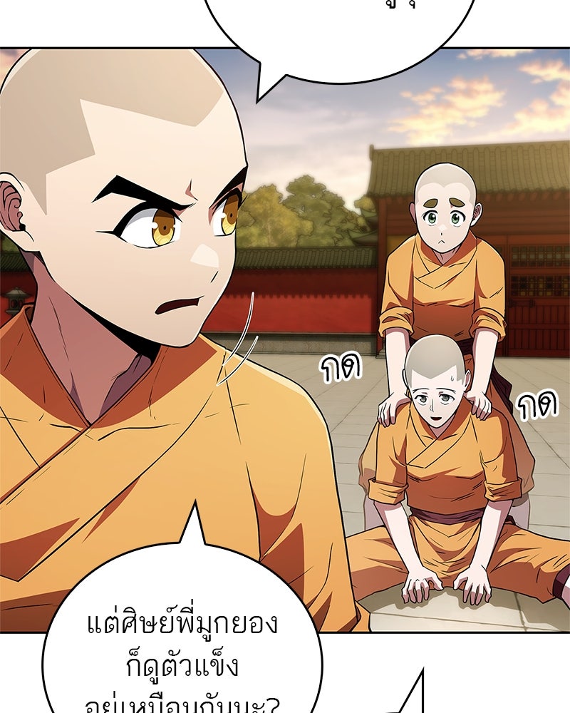 สุดยอดเทรนเนอร์แห่งยุทธภพ - หน้า 129