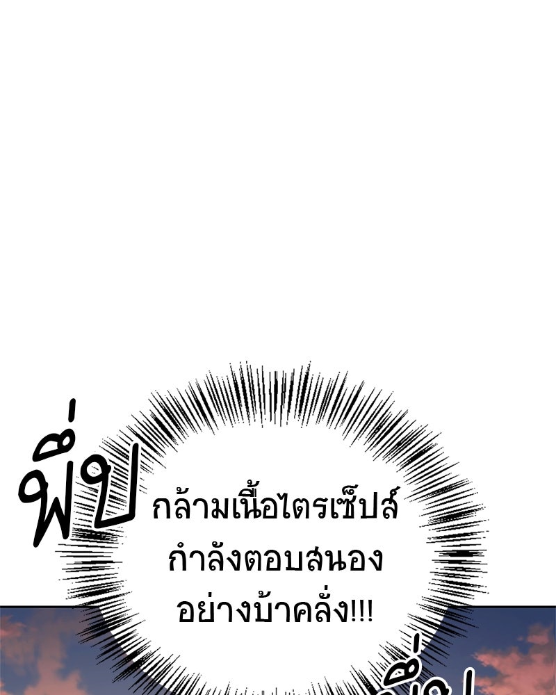 สุดยอดเทรนเนอร์แห่งยุทธภพ - หน้า 13