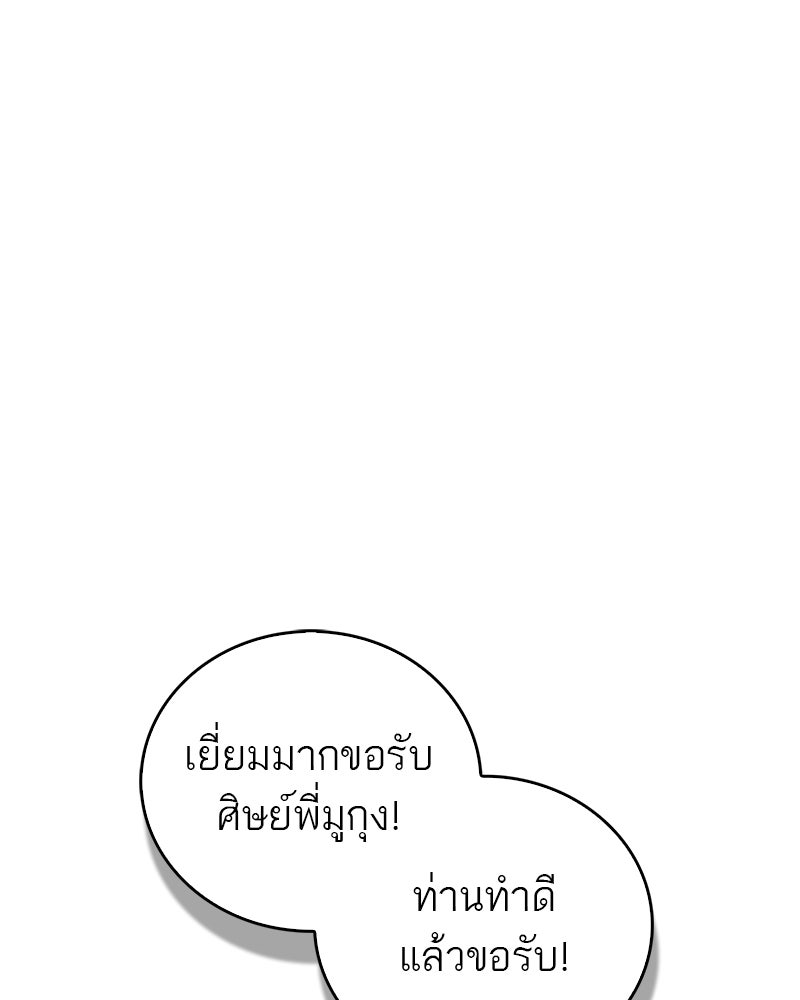 สุดยอดเทรนเนอร์แห่งยุทธภพ - หน้า 133