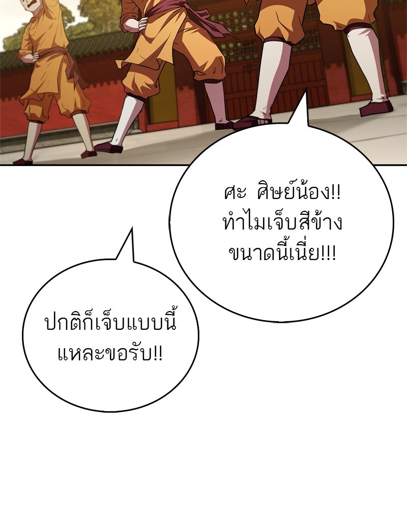 สุดยอดเทรนเนอร์แห่งยุทธภพ - หน้า 136