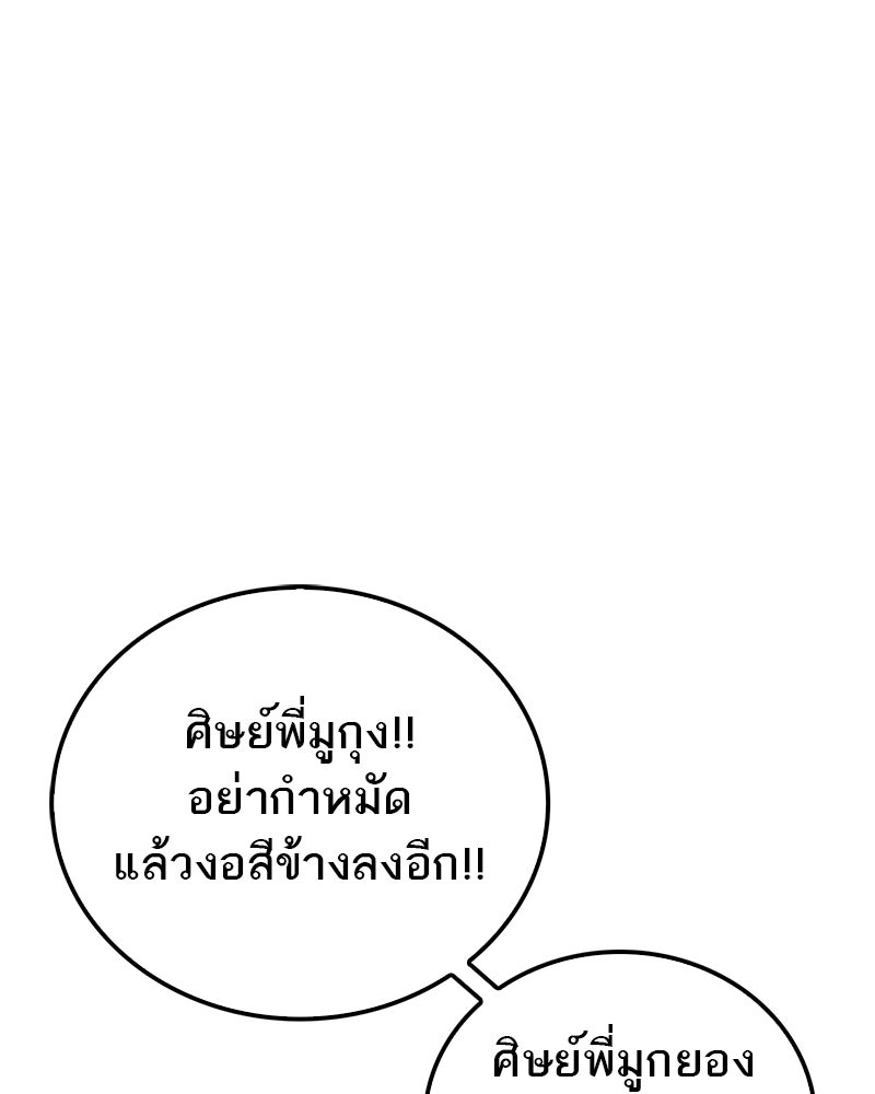สุดยอดเทรนเนอร์แห่งยุทธภพ - หน้า 137