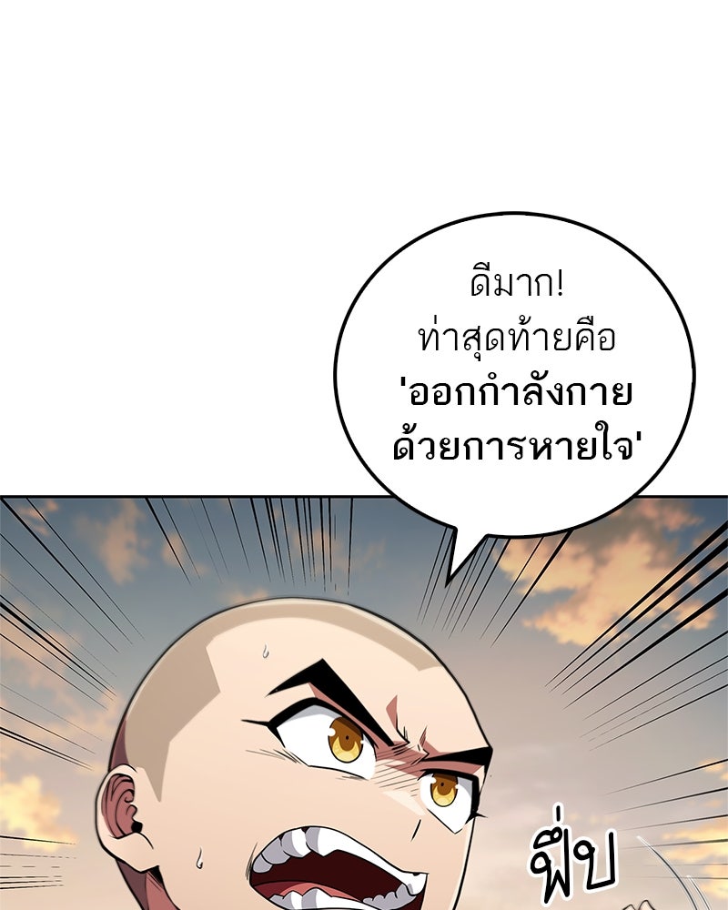 สุดยอดเทรนเนอร์แห่งยุทธภพ - หน้า 140