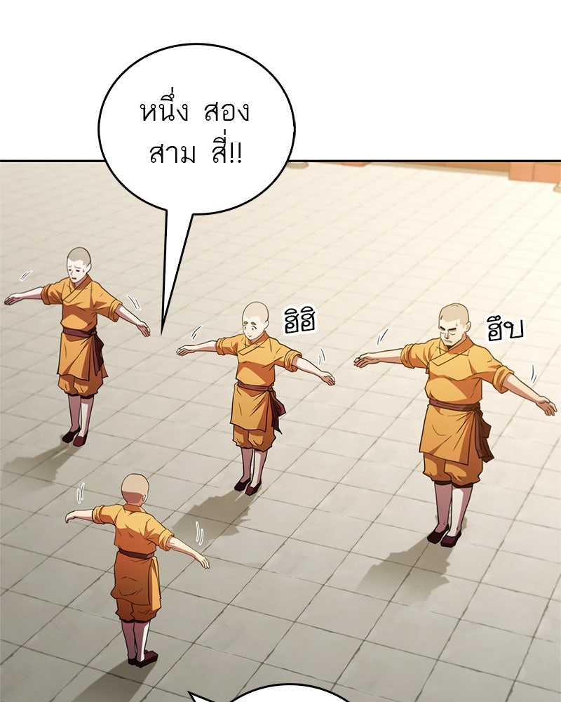 สุดยอดเทรนเนอร์แห่งยุทธภพ - หน้า 142