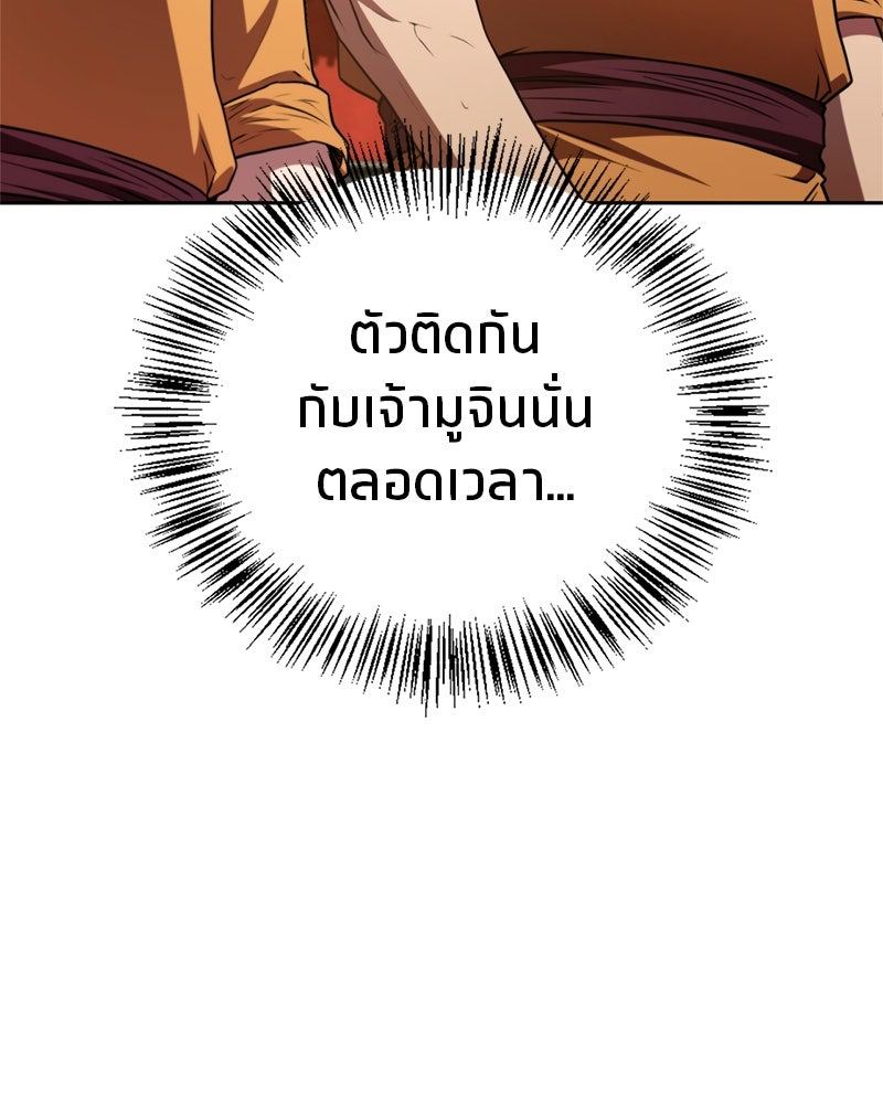 สุดยอดเทรนเนอร์แห่งยุทธภพ - หน้า 147
