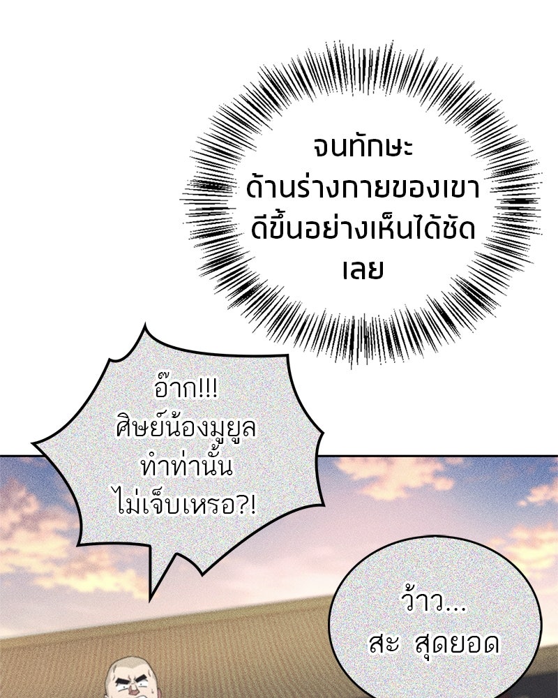 สุดยอดเทรนเนอร์แห่งยุทธภพ - หน้า 148