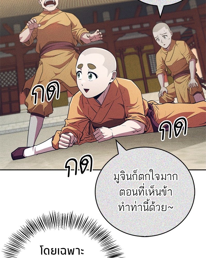 สุดยอดเทรนเนอร์แห่งยุทธภพ - หน้า 149