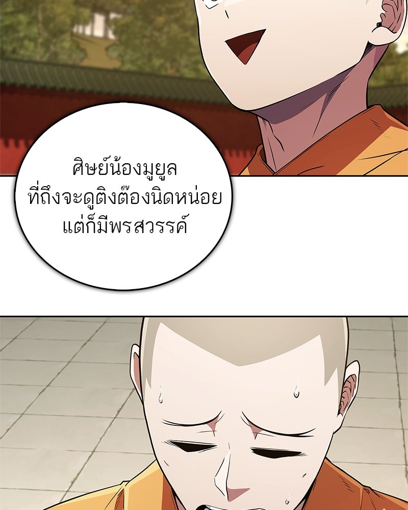 สุดยอดเทรนเนอร์แห่งยุทธภพ - หน้า 152