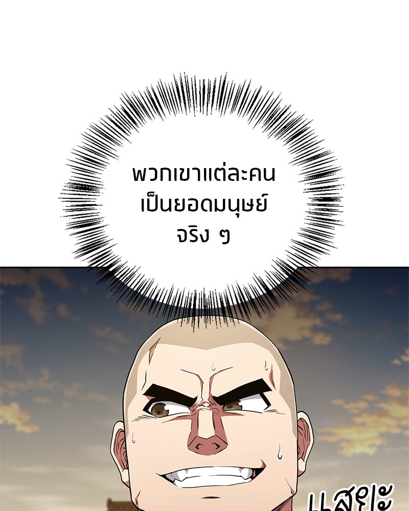 สุดยอดเทรนเนอร์แห่งยุทธภพ - หน้า 154