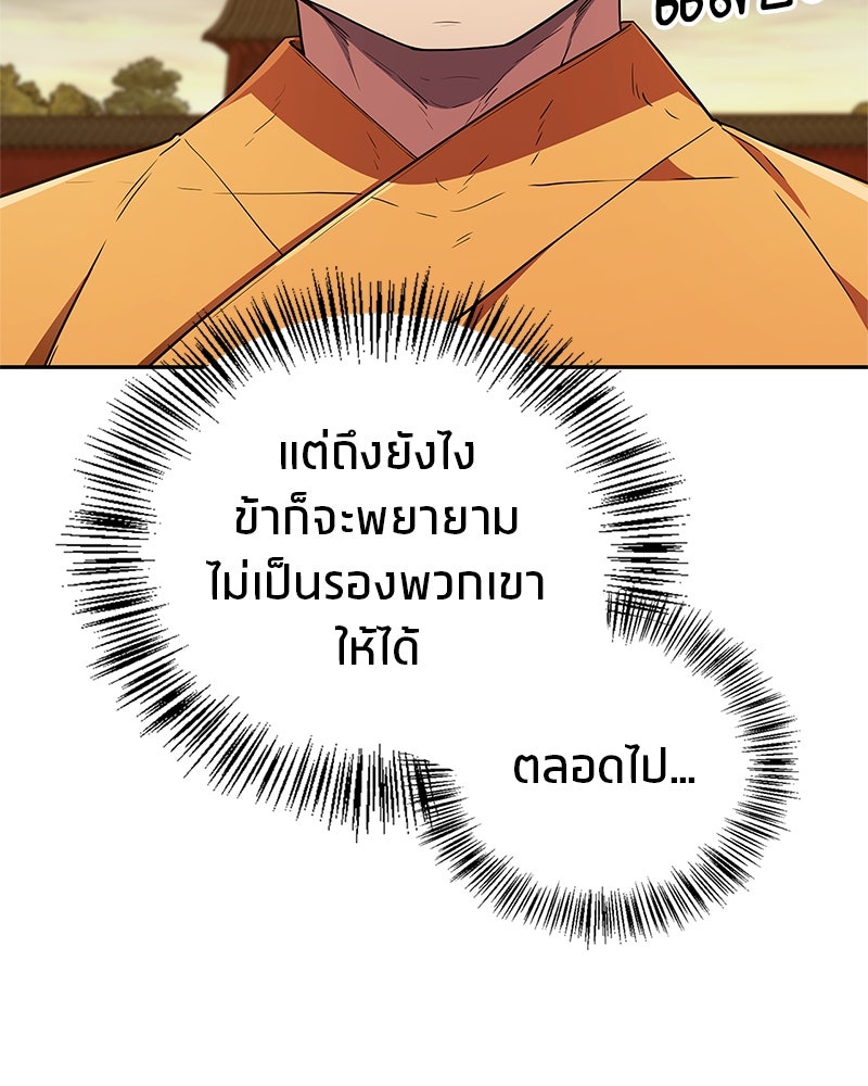 สุดยอดเทรนเนอร์แห่งยุทธภพ - หน้า 155