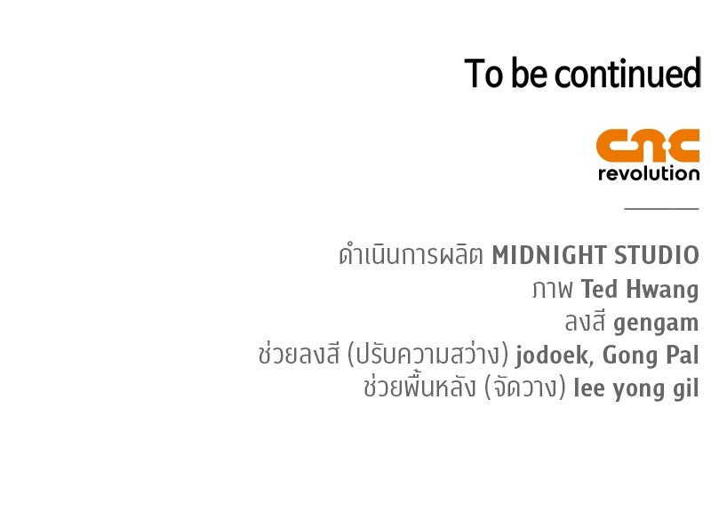สุดยอดเทรนเนอร์แห่งยุทธภพ - หน้า 157