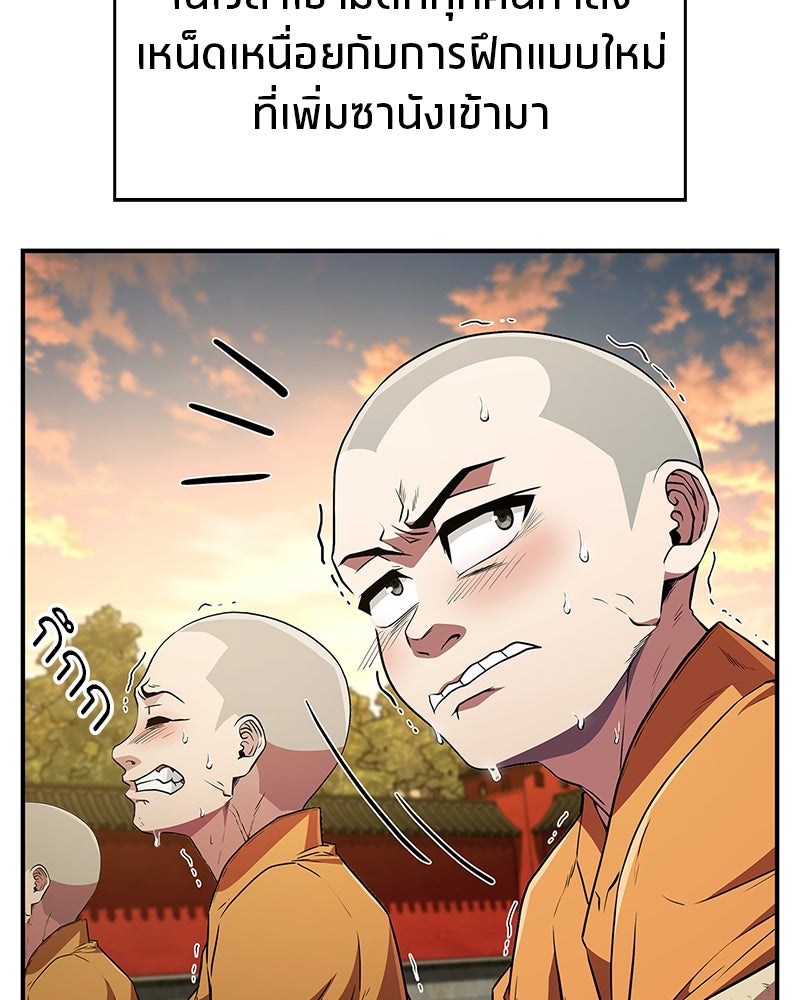 สุดยอดเทรนเนอร์แห่งยุทธภพ - หน้า 16