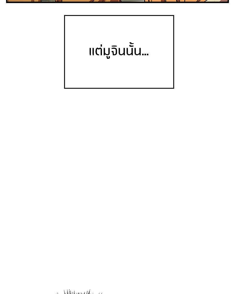 สุดยอดเทรนเนอร์แห่งยุทธภพ - หน้า 17