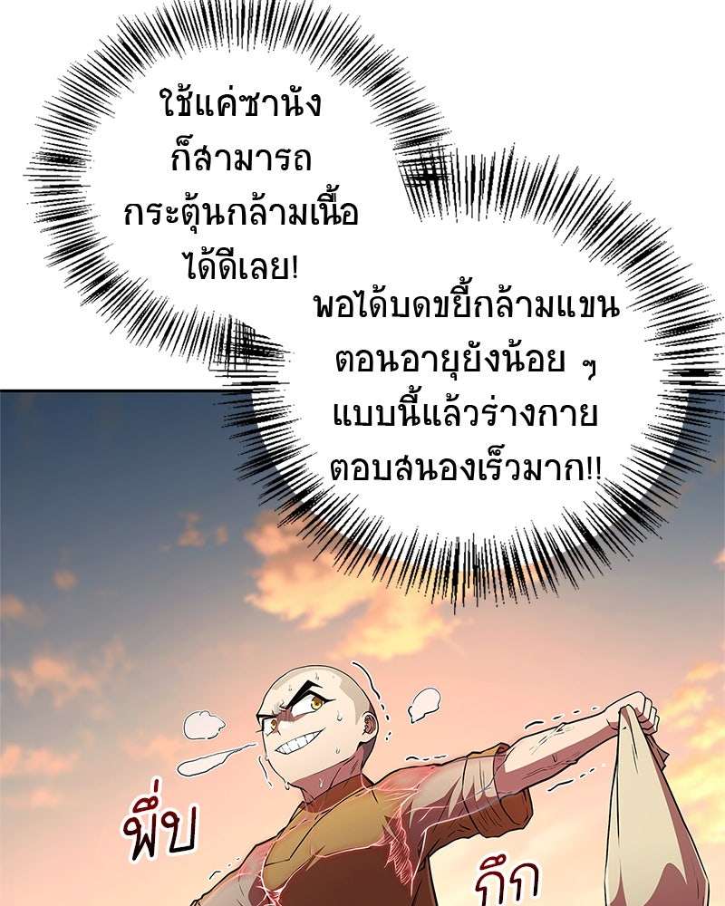 สุดยอดเทรนเนอร์แห่งยุทธภพ - หน้า 18
