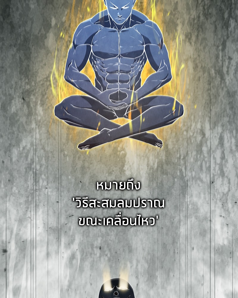 สุดยอดเทรนเนอร์แห่งยุทธภพ - หน้า 2